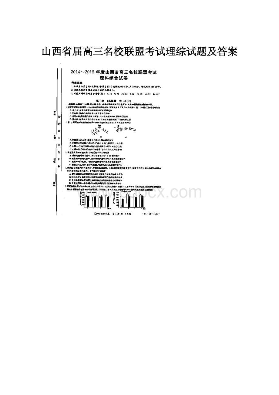 山西省届高三名校联盟考试理综试题及答案.docx