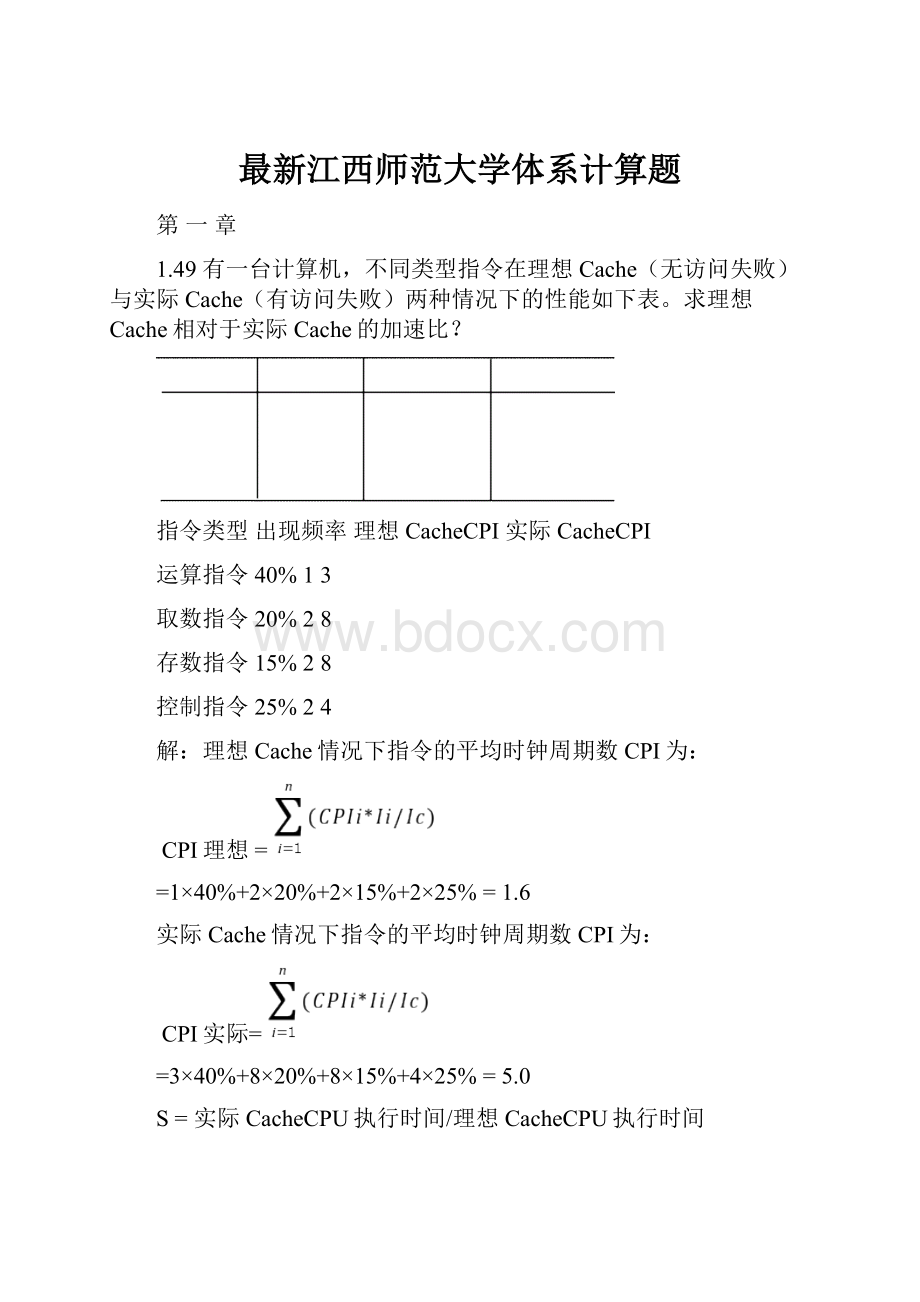 最新江西师范大学体系计算题.docx