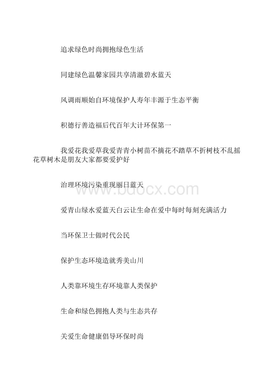 口号大全环保标语口号大全.docx_第2页