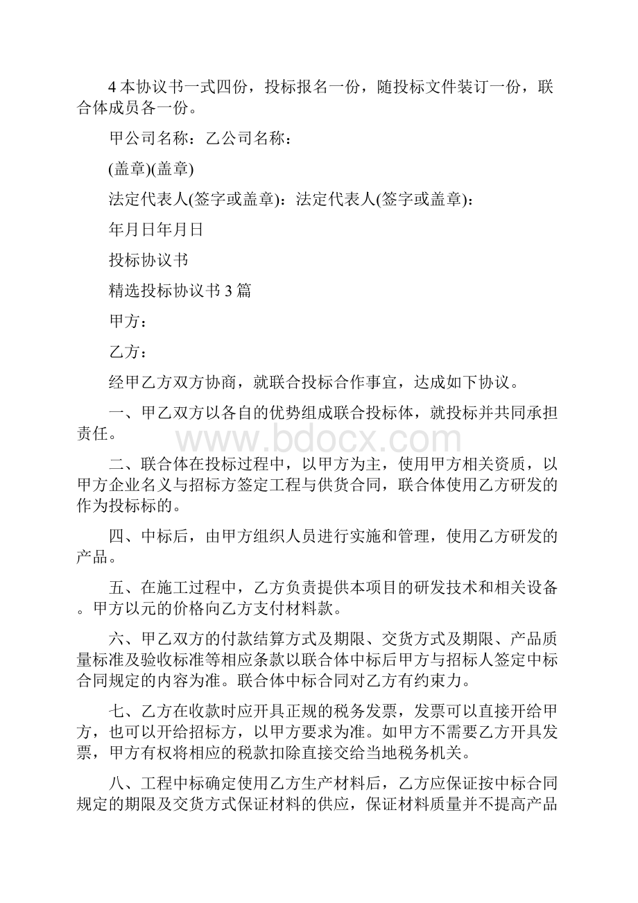 联合体投标协议书范本完整版.docx_第2页