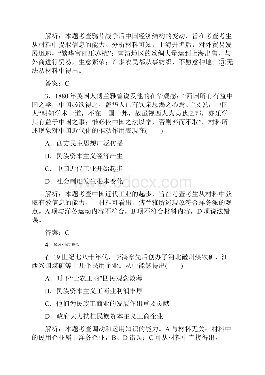 届高考历史总复习第17讲近代中国经济结构的变动与中国民族资本主义的曲折发展练习.docx_第2页