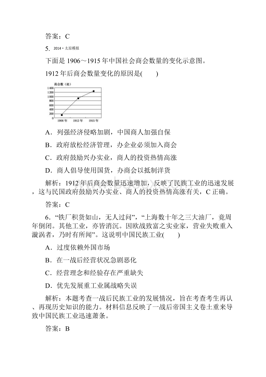 届高考历史总复习第17讲近代中国经济结构的变动与中国民族资本主义的曲折发展练习.docx_第3页