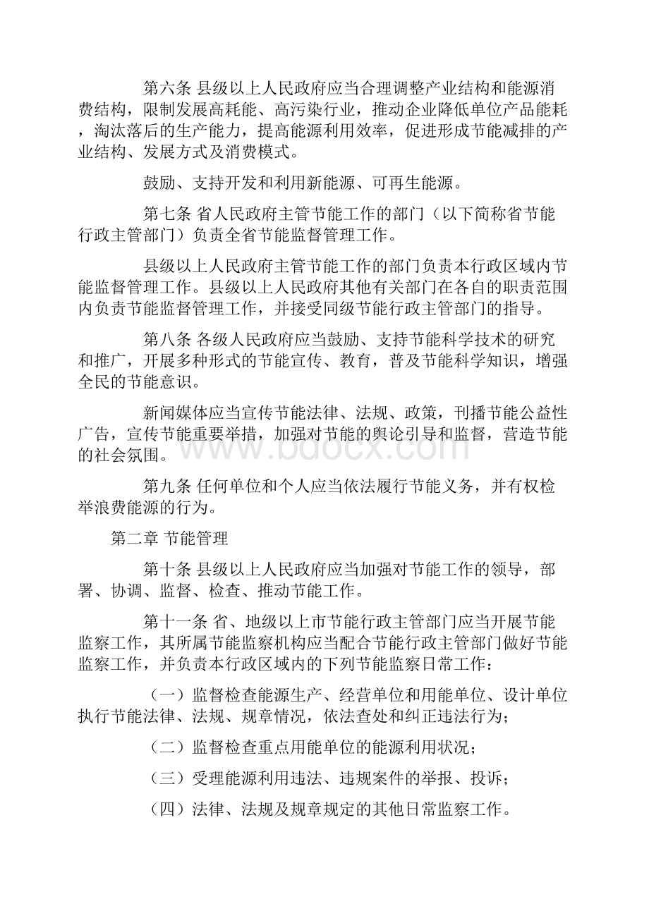 最新广东省节约能源法规.docx_第3页