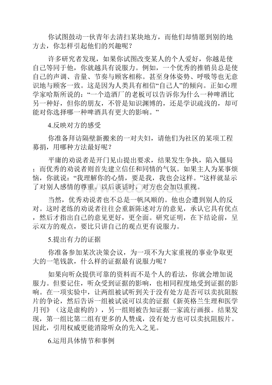 沟通心理学读书笔记.docx_第2页