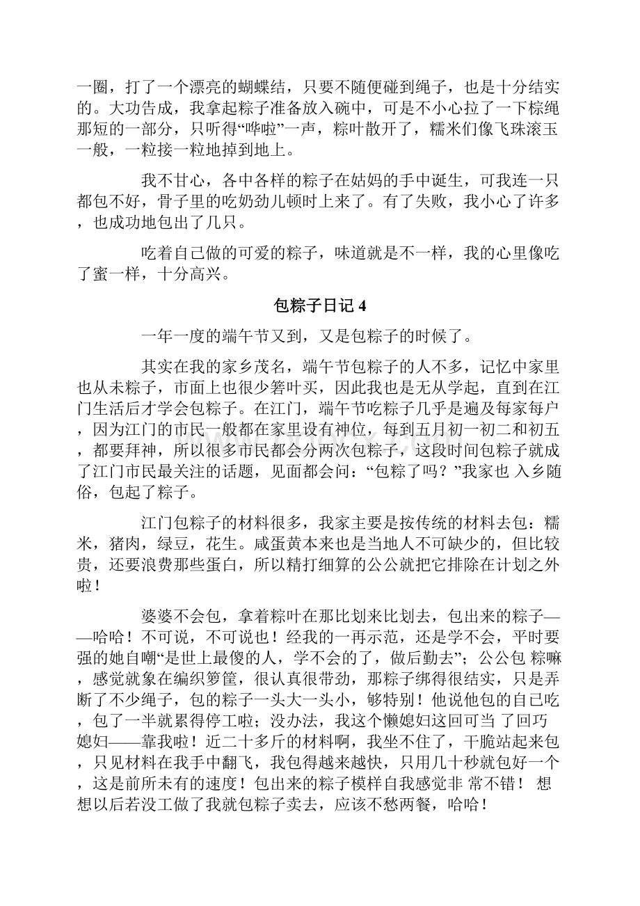 包粽子日记15篇.docx_第3页