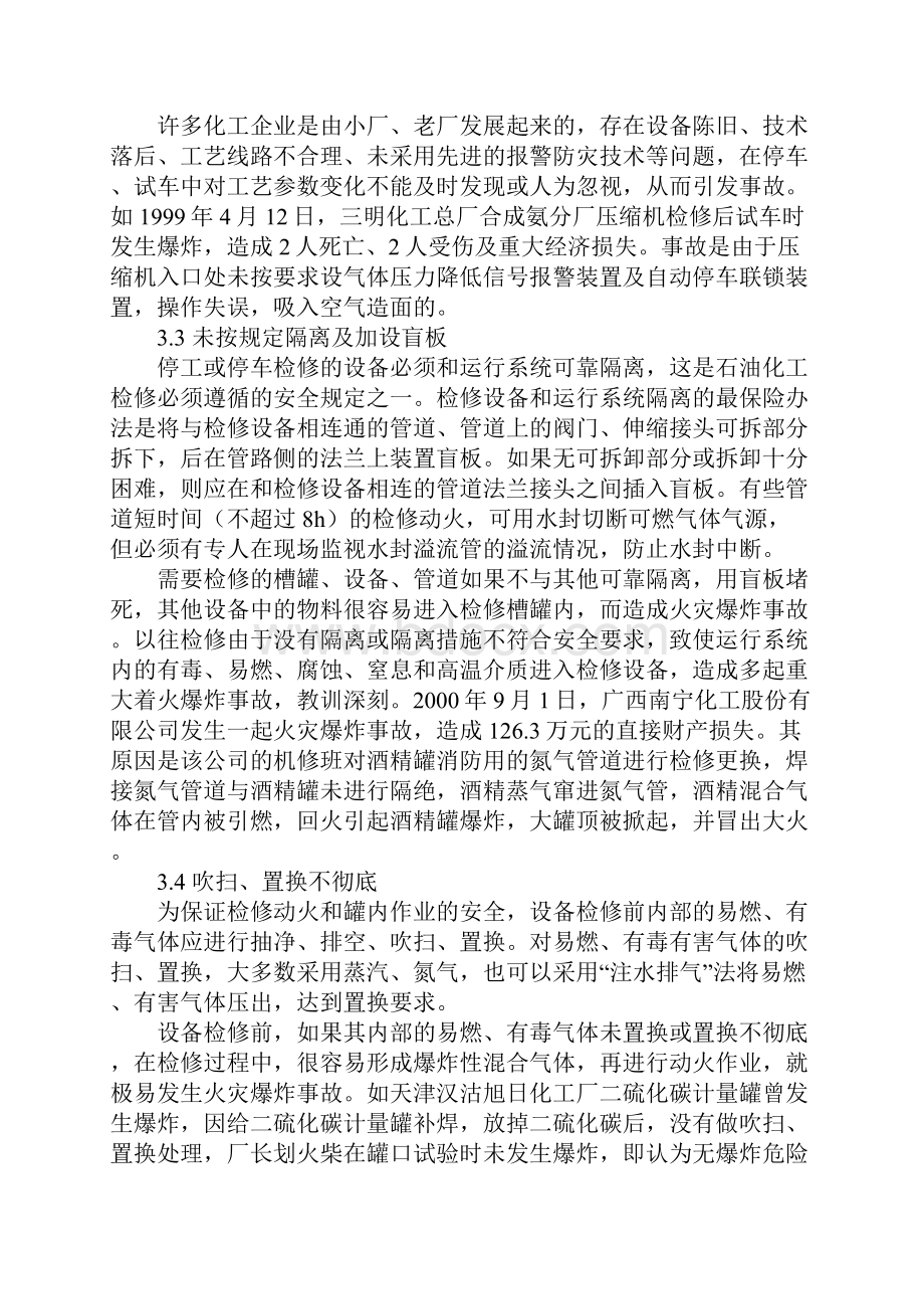 化工设备检修中的火灾爆炸事故原因分析.docx_第3页