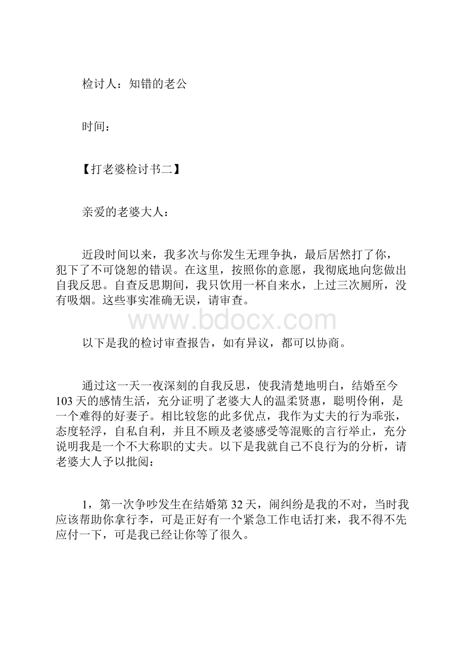 打老婆检讨书向老婆认错检讨书给老婆检讨书.docx_第2页