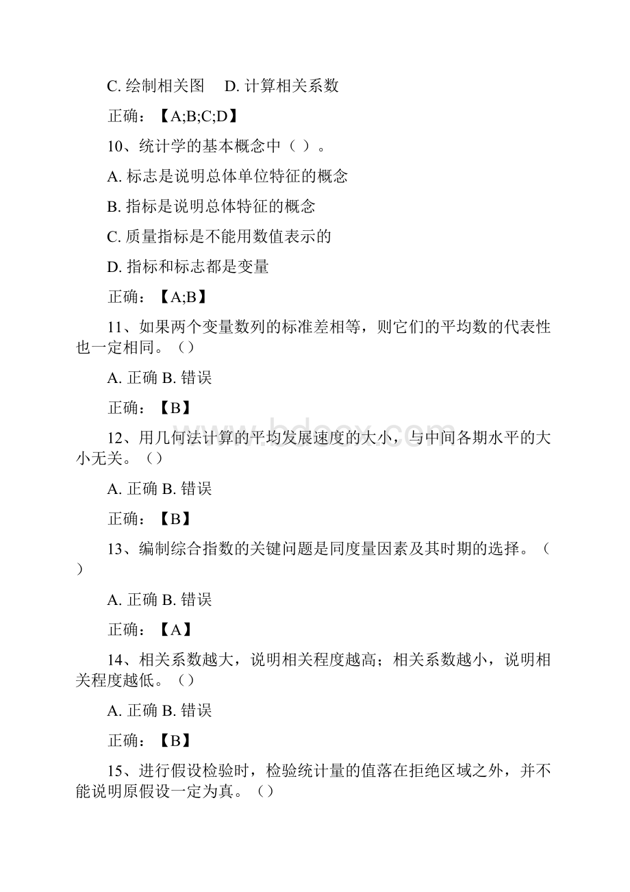 统计学原理练习题库本科.docx_第3页