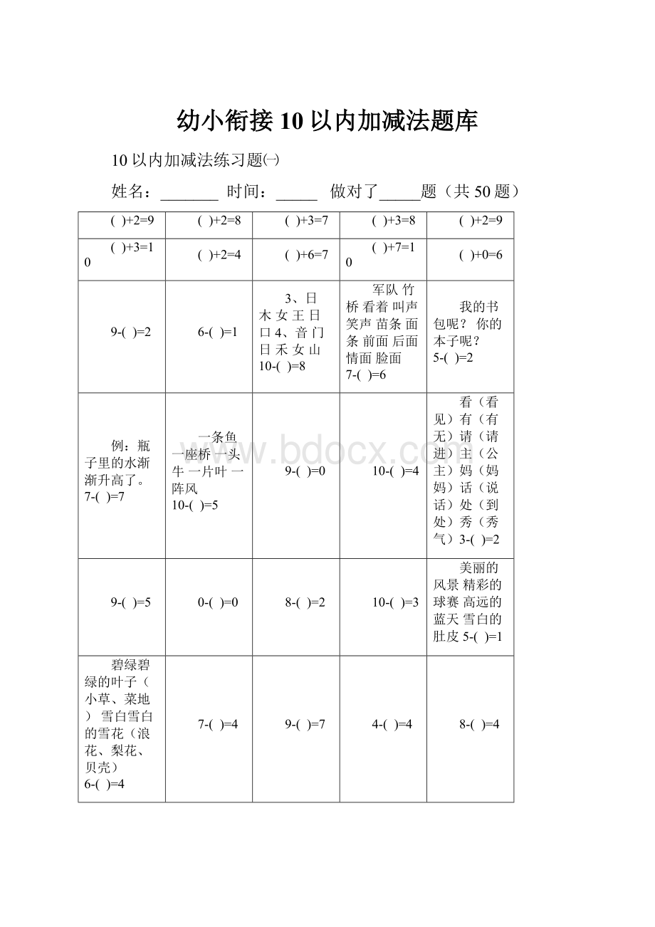 幼小衔接10以内加减法题库.docx