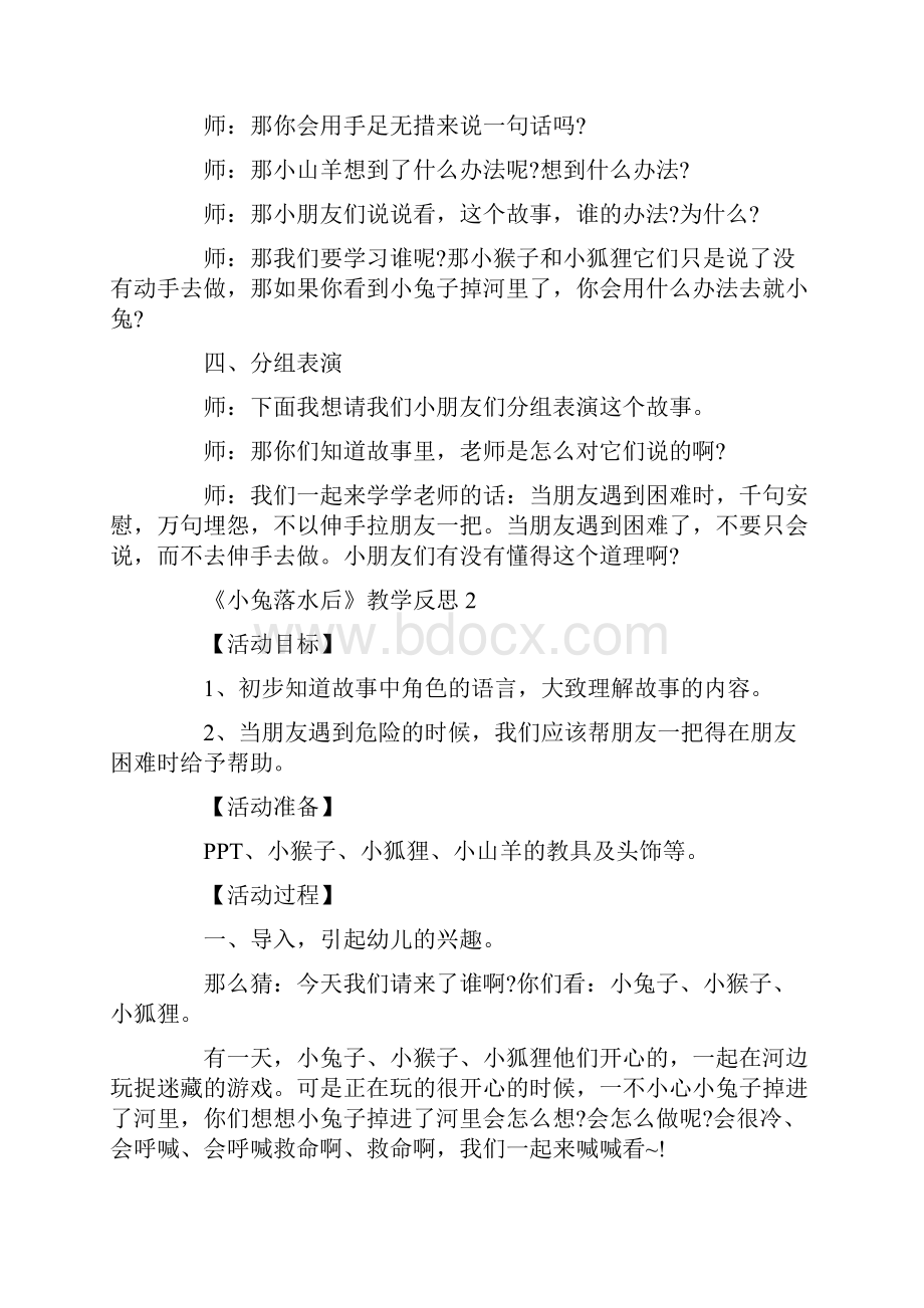 《小兔落水后》教学反思.docx_第3页