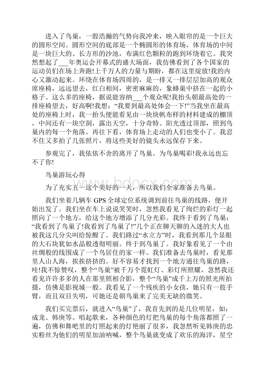 鸟巢游玩心得体会范文.docx_第3页