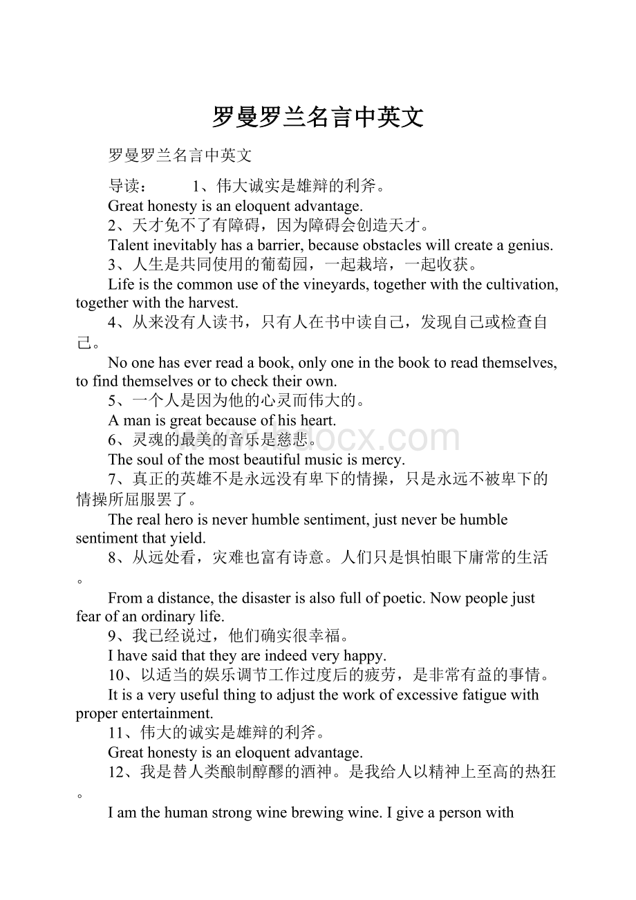 罗曼罗兰名言中英文.docx