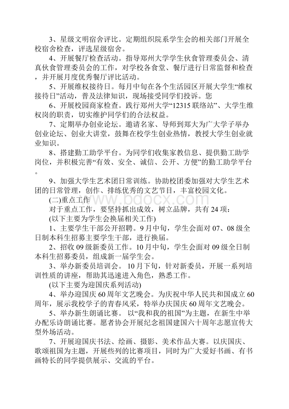 大学教师工作计划范文完整版.docx_第3页