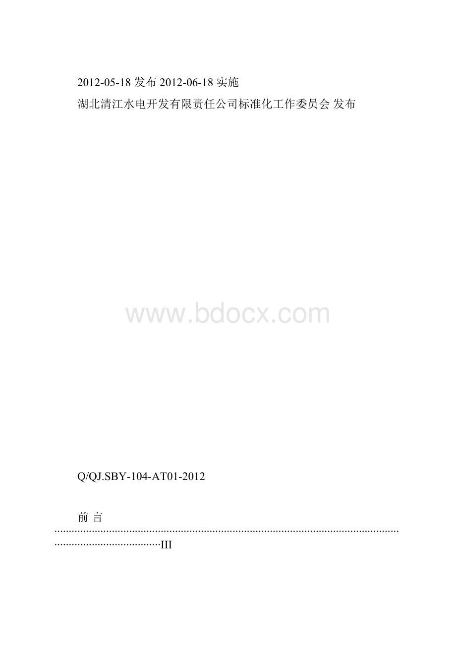 水布垭电厂调速器及油压装置运行规.docx_第2页