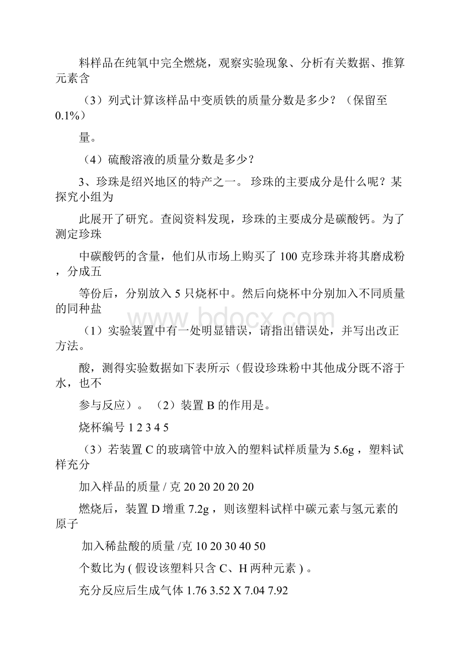 八下科学易错题.docx_第2页