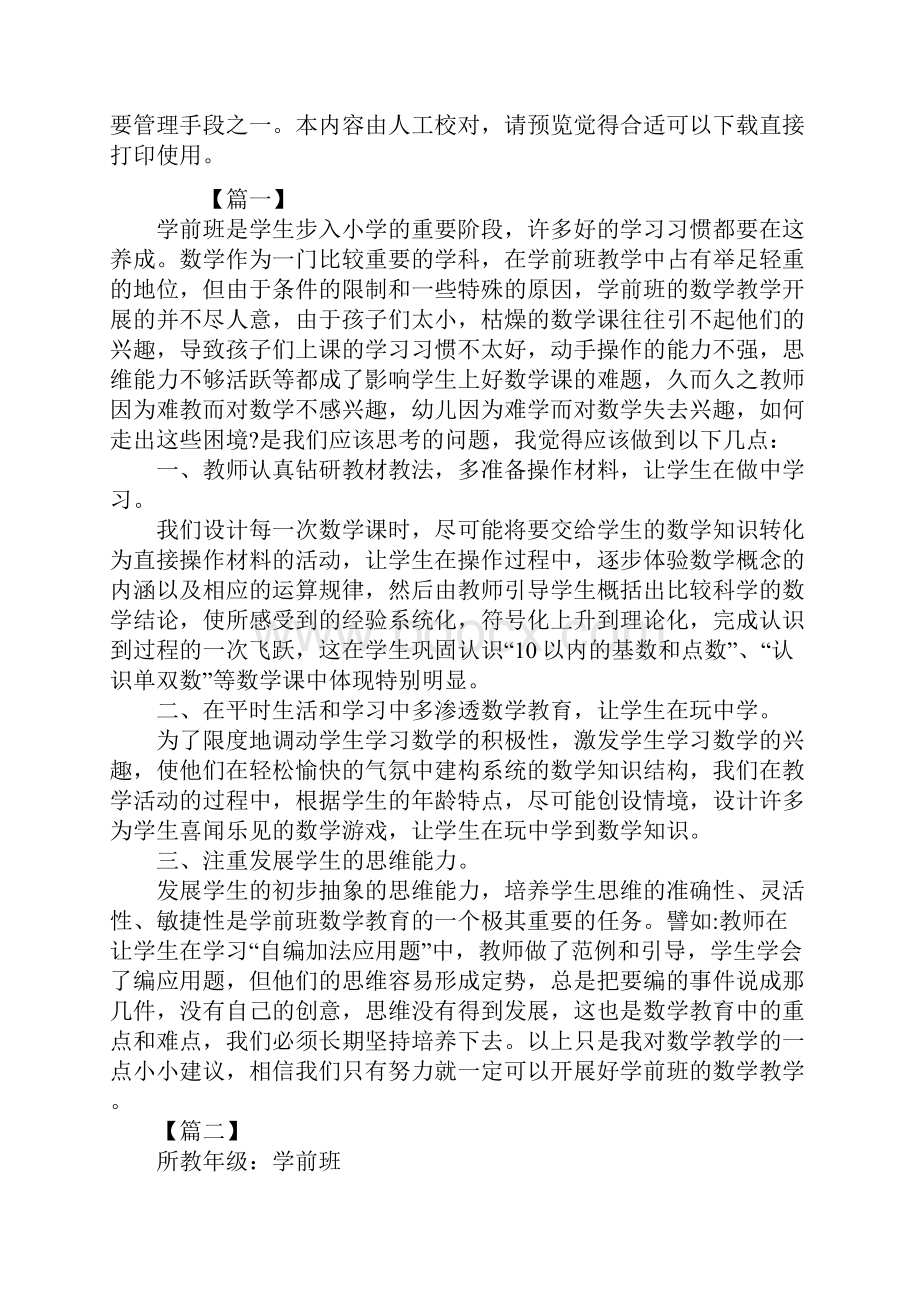 学前班秋季教学计划.docx_第2页