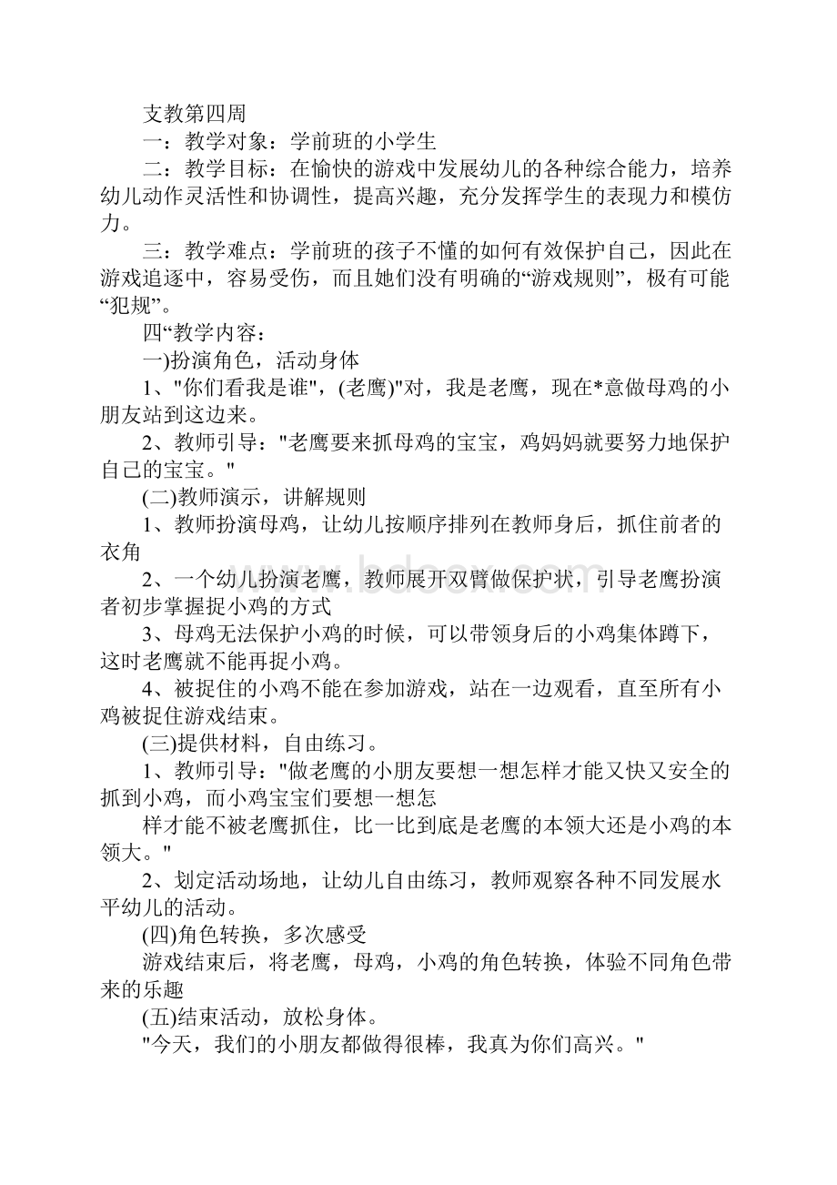 学前班秋季教学计划.docx_第3页