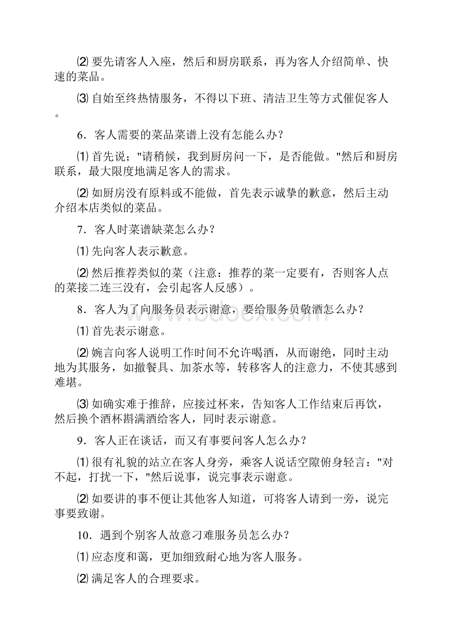 给客人上错了菜怎么办.docx_第2页