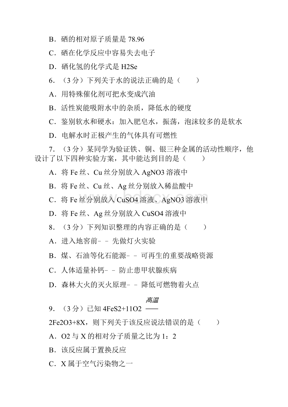 四川省雅安市初中毕业暨高中阶段教育学校招生考试 化学试题 参考解析版.docx_第2页