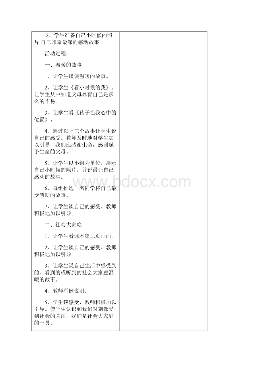 教科版小学五年级下册《品德与社会》全册教案设计2.docx_第3页