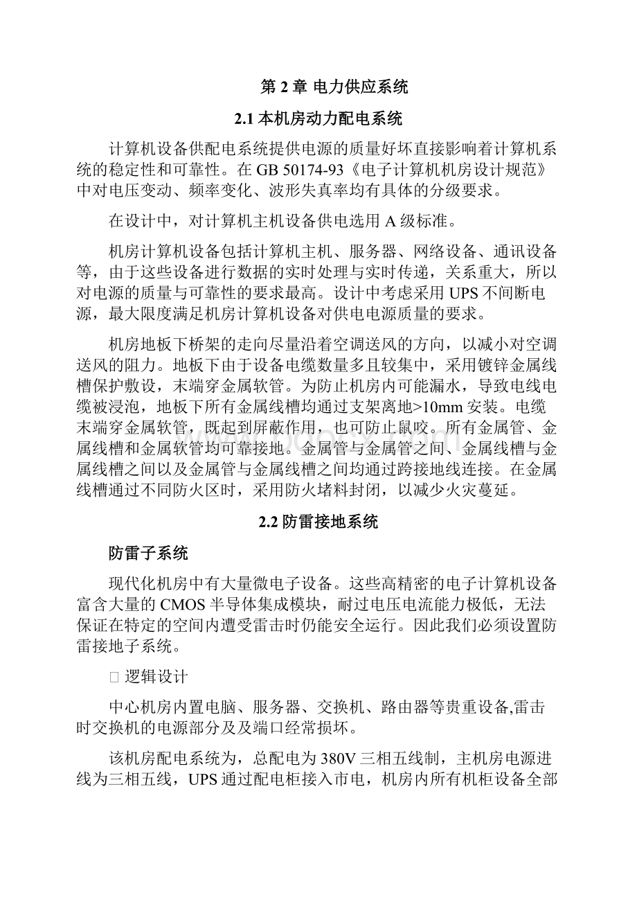 数据中心机房初步建设方案详细.docx_第2页