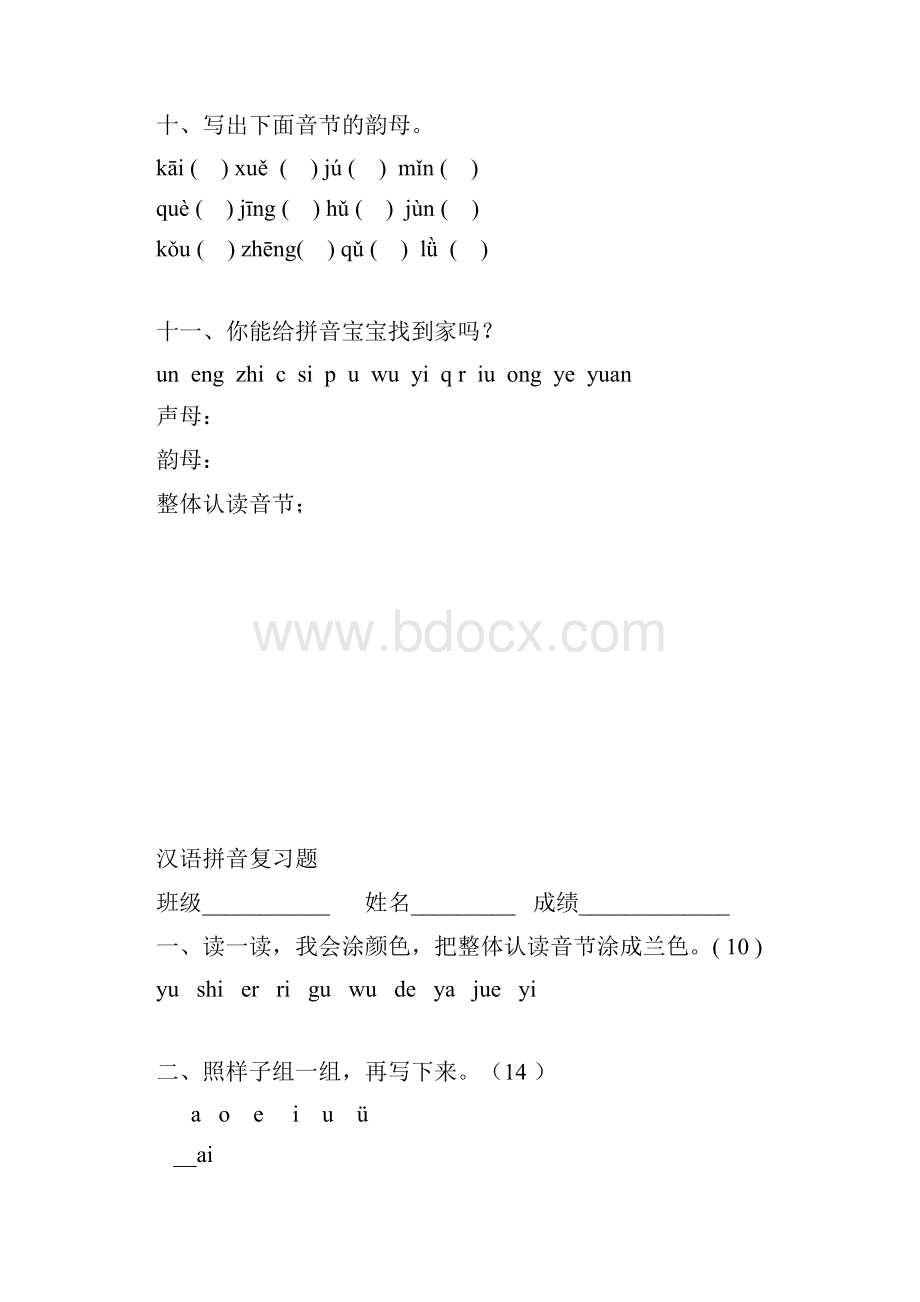 幼小衔接拼音知识练习题精华版已doc.docx_第3页