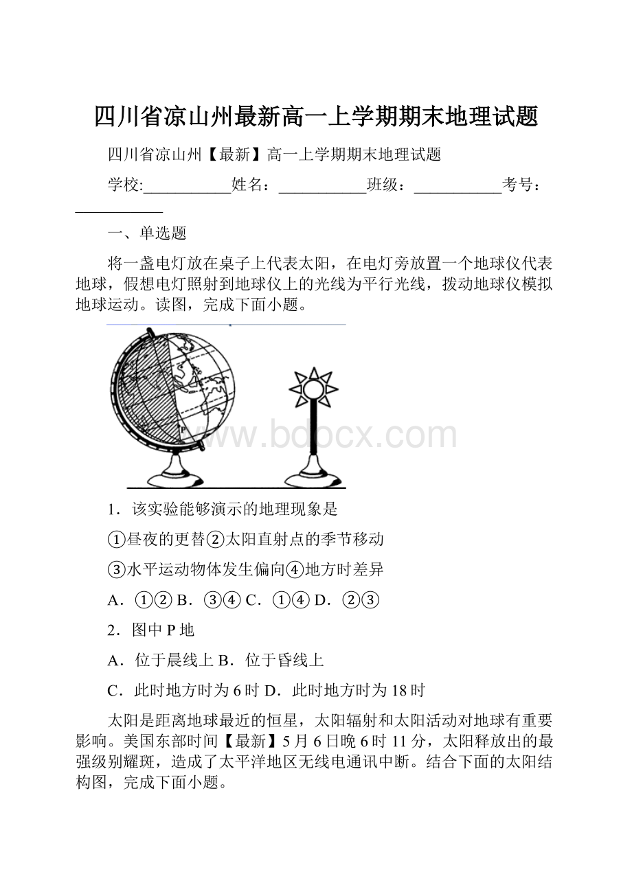 四川省凉山州最新高一上学期期末地理试题.docx