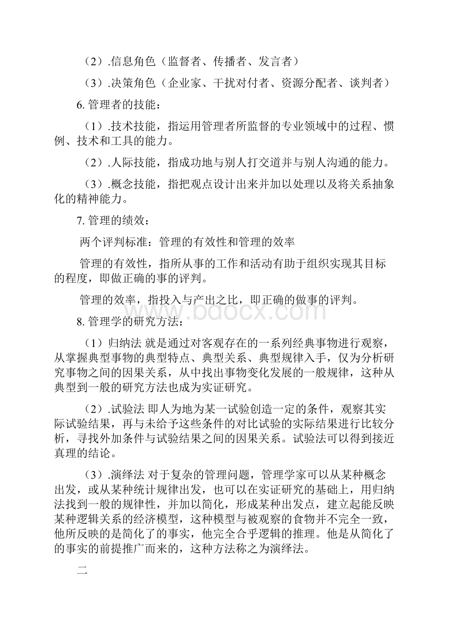 同济大学管理学概论笔记doc.docx_第3页