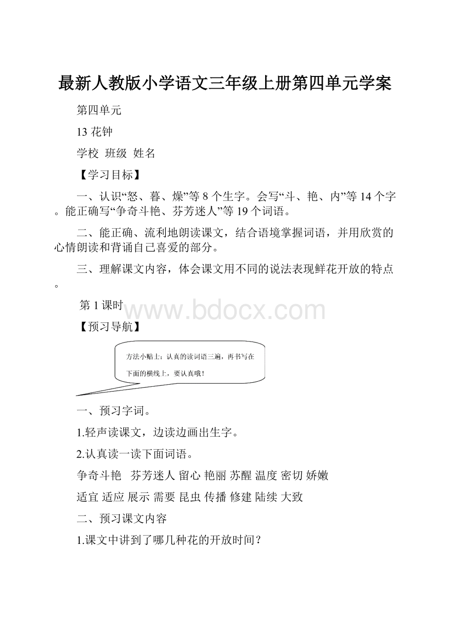 最新人教版小学语文三年级上册第四单元学案.docx