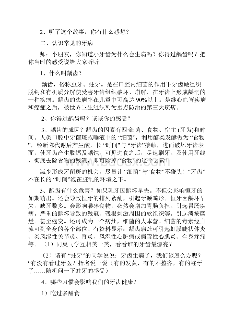 小学三年级上册公共安全与生命教育教案.docx_第3页