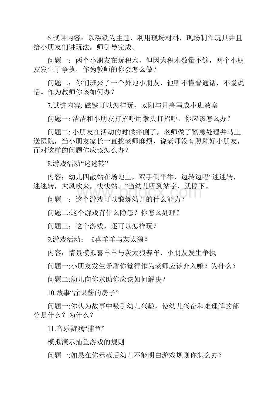 学前教育教师资格证面试问题试题+提问.docx_第2页