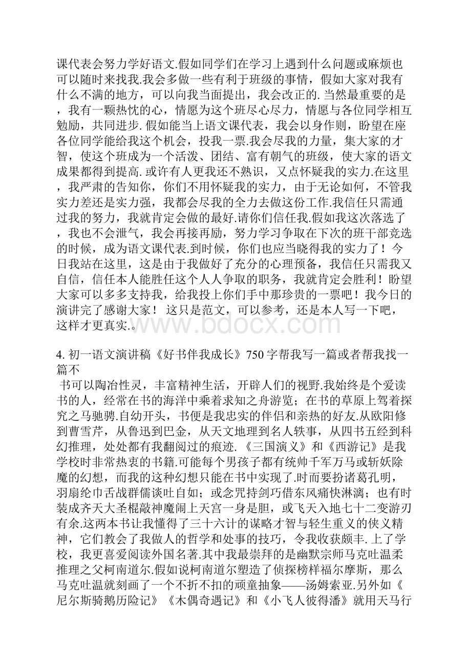 初一数学演讲稿.docx_第2页