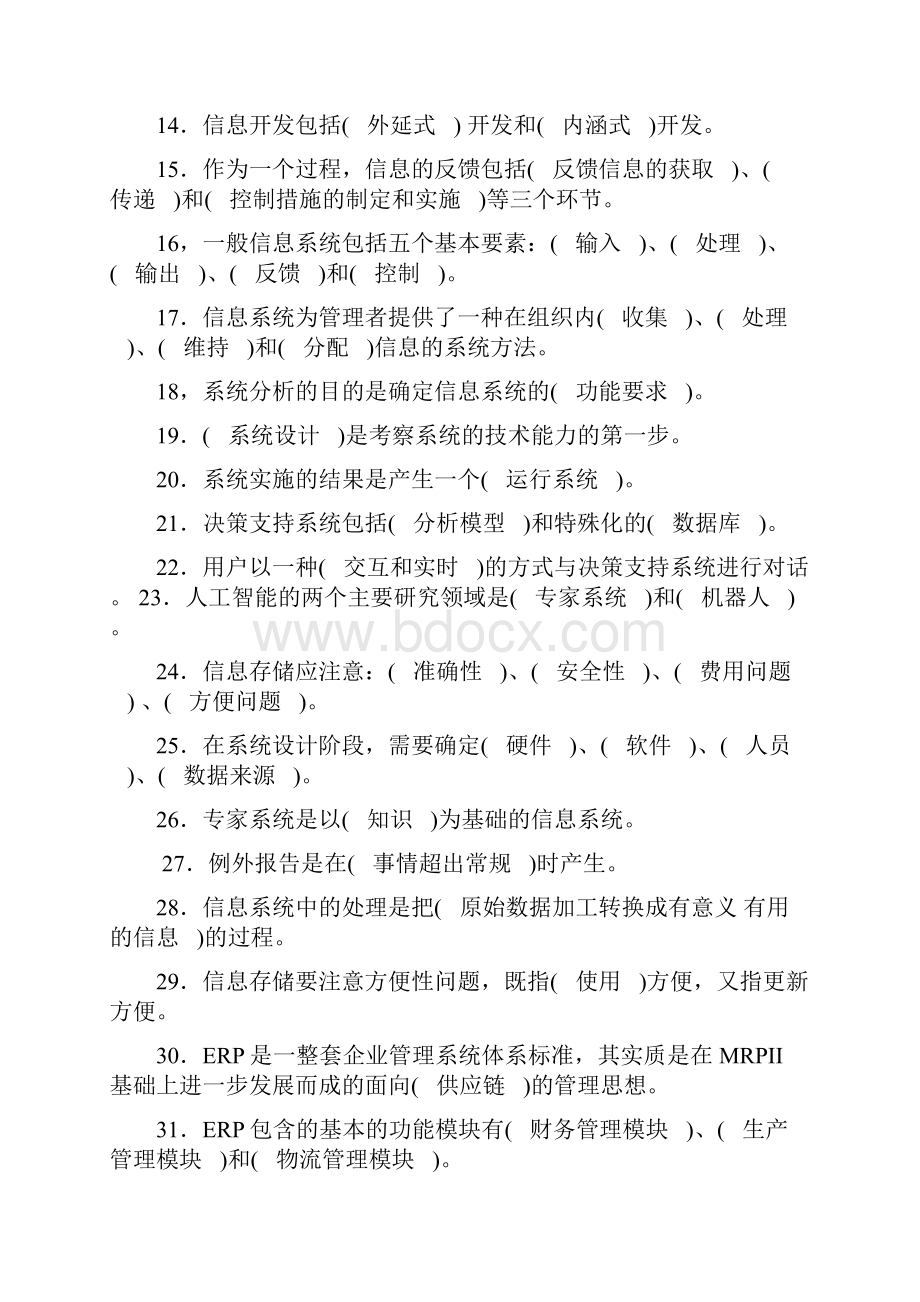 信息与信息化管理.docx_第2页