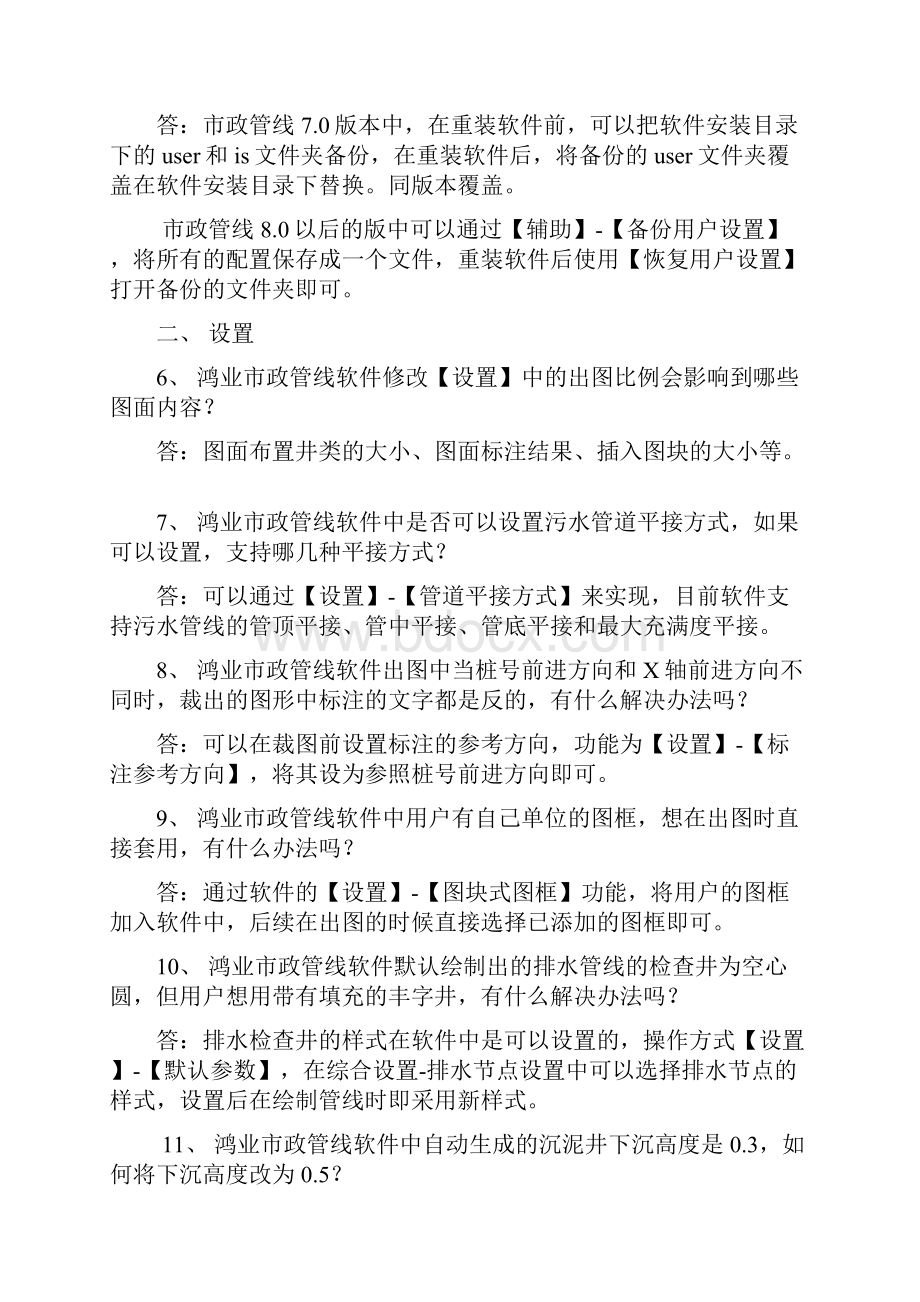 鸿业总结100问.docx_第3页