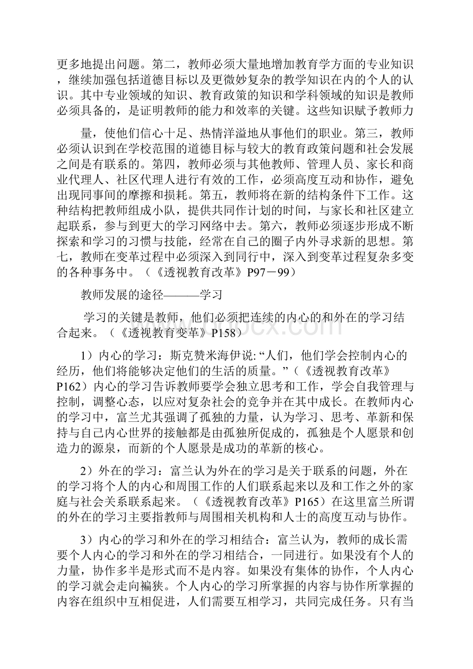 变革的力量.docx_第2页