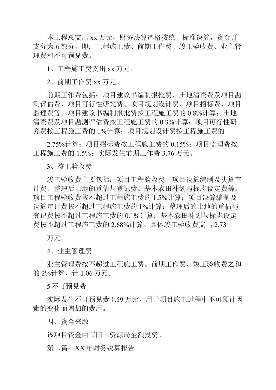 决算述职报告多篇范文.docx_第2页