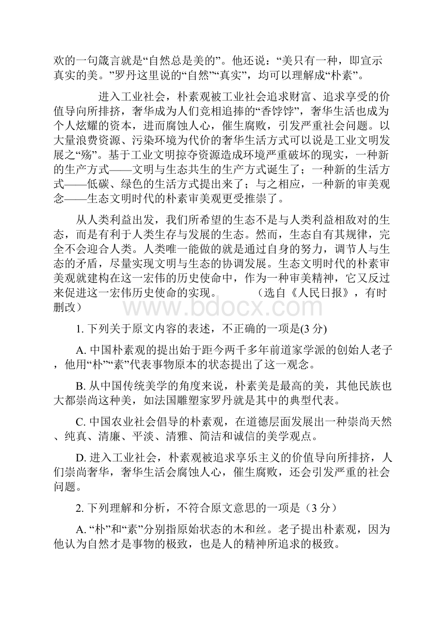 广西桂林市全州县高级中学学年高三段考语文试题 Word版含答案.docx_第2页