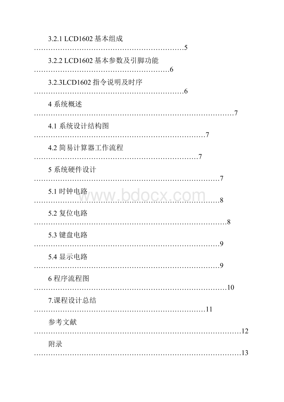 简易计算器系统设计大学论文.docx_第2页