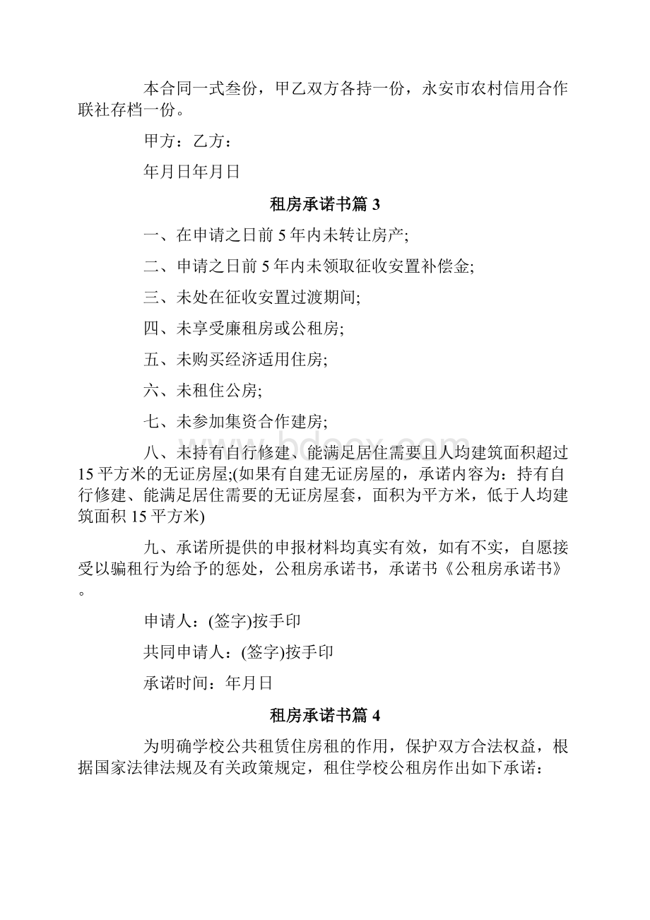 租房承诺书模板十篇.docx_第2页