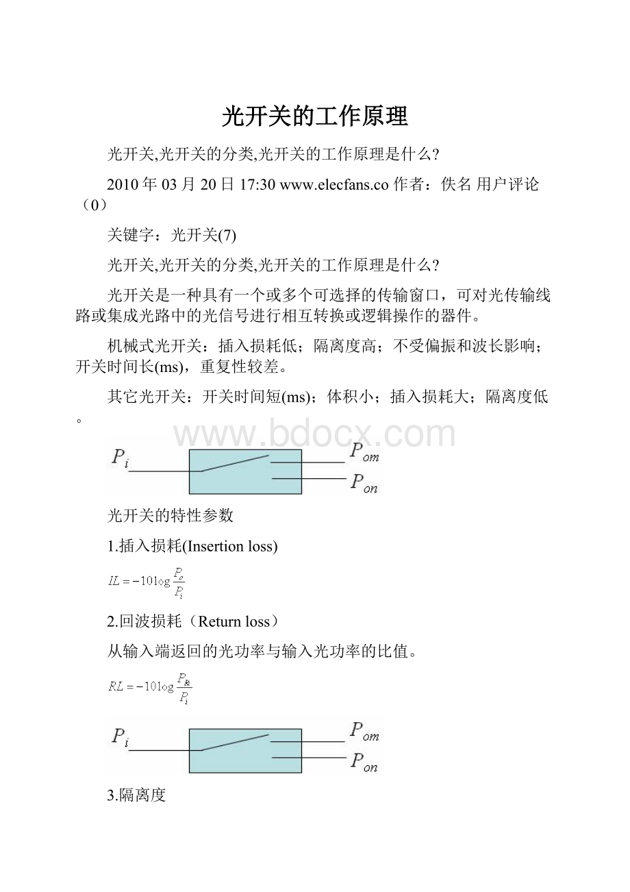 光开关的工作原理.docx