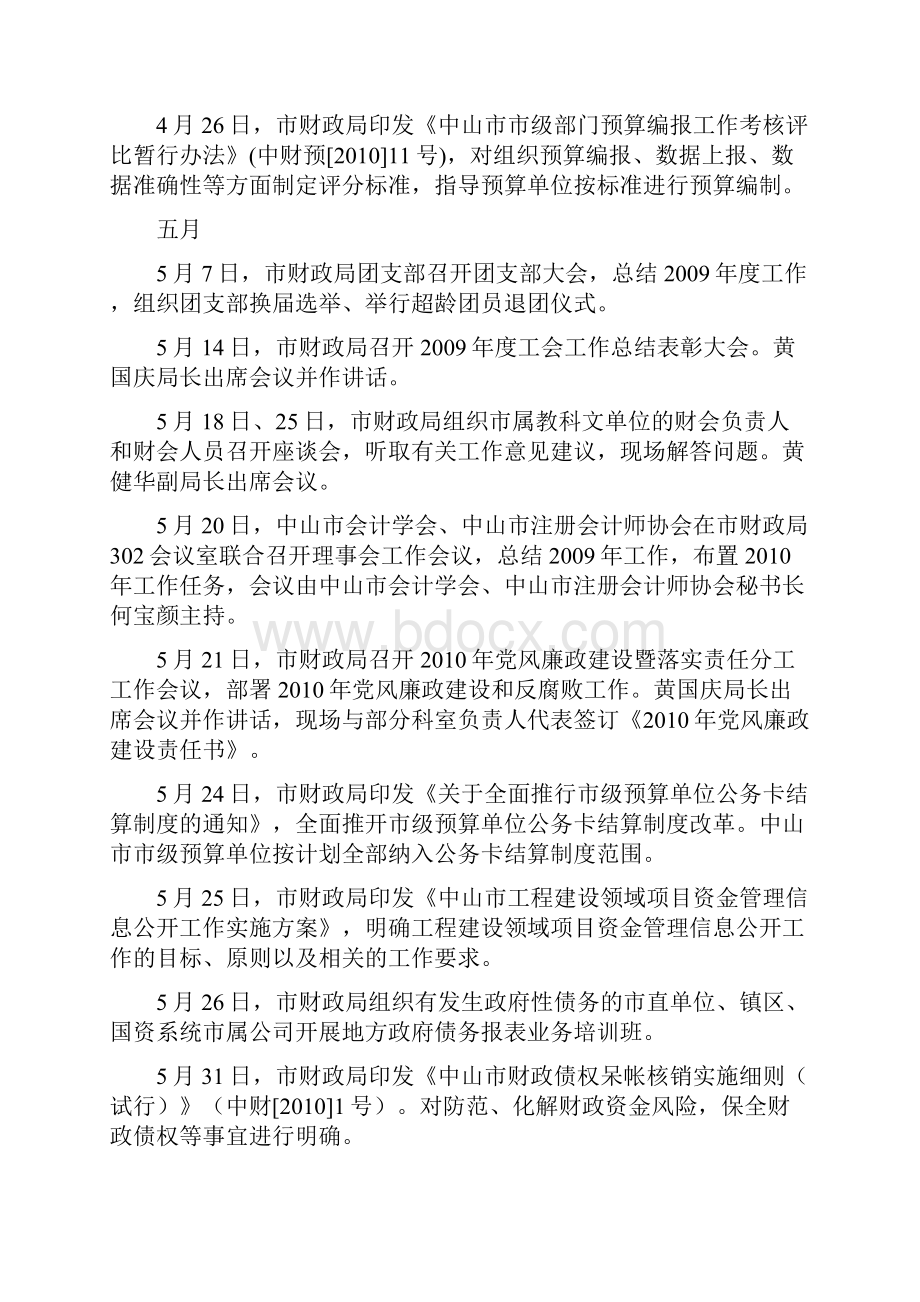 市级财政收支预算指导思想和基本原则意见doc.docx_第3页