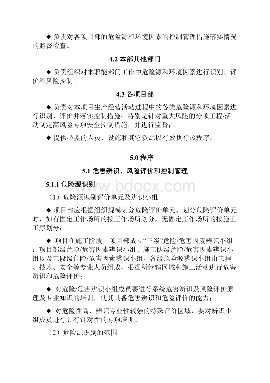 危险源环境因素识别和控制制度.docx_第2页