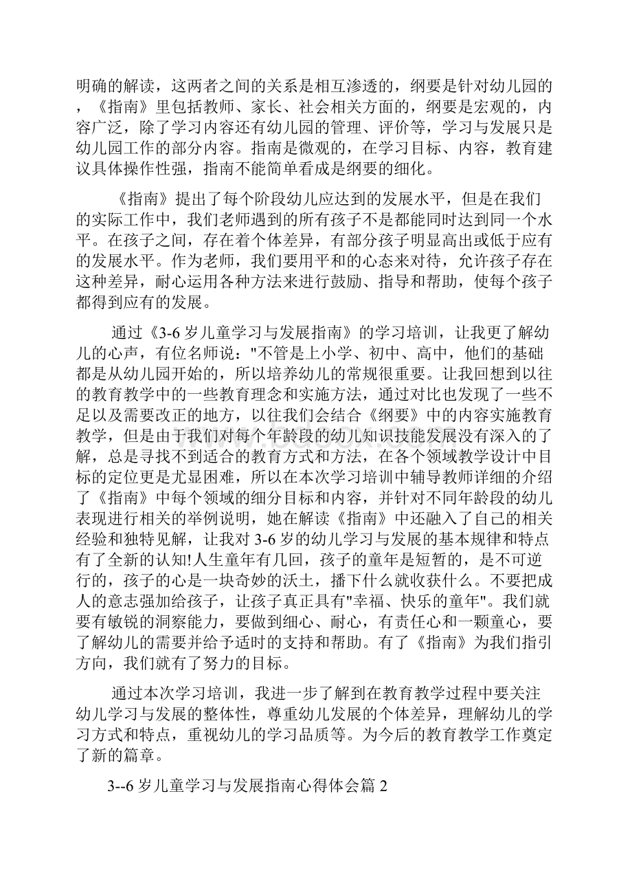 36岁儿童学习与发展指南心得体会.docx_第2页