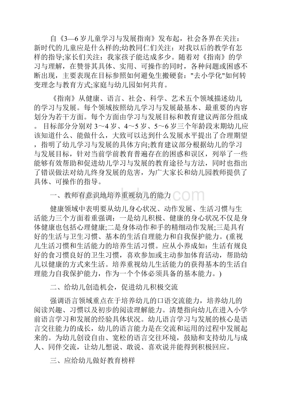 36岁儿童学习与发展指南心得体会.docx_第3页