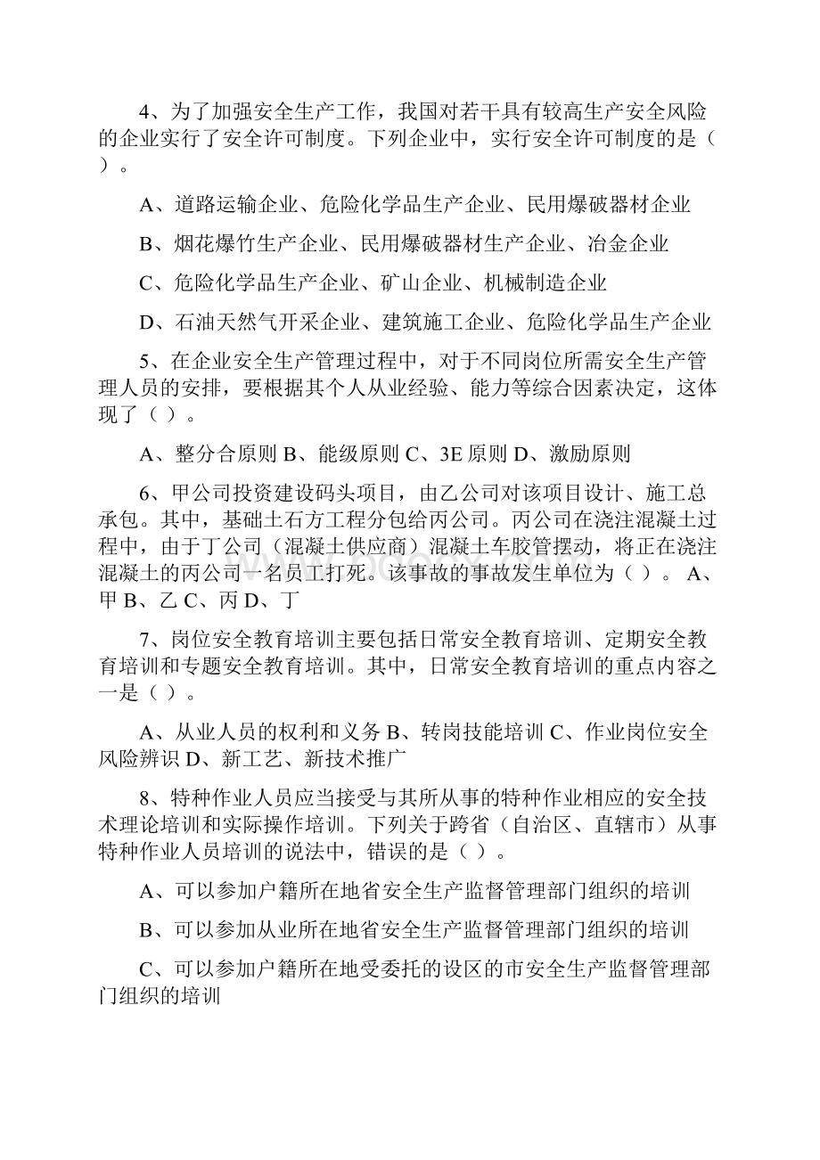 注册安全工程师考试真题安全生产管理知识.docx_第2页