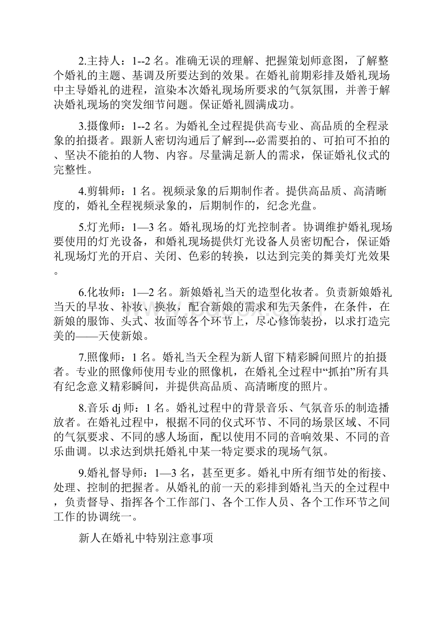 创意婚礼策划方案模板合集六篇.docx_第2页