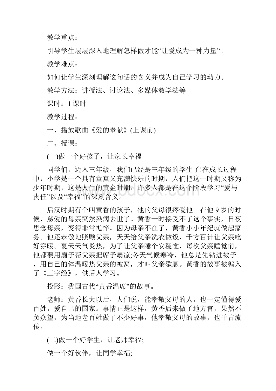 小学开学第一课主题班会教案5篇.docx_第3页