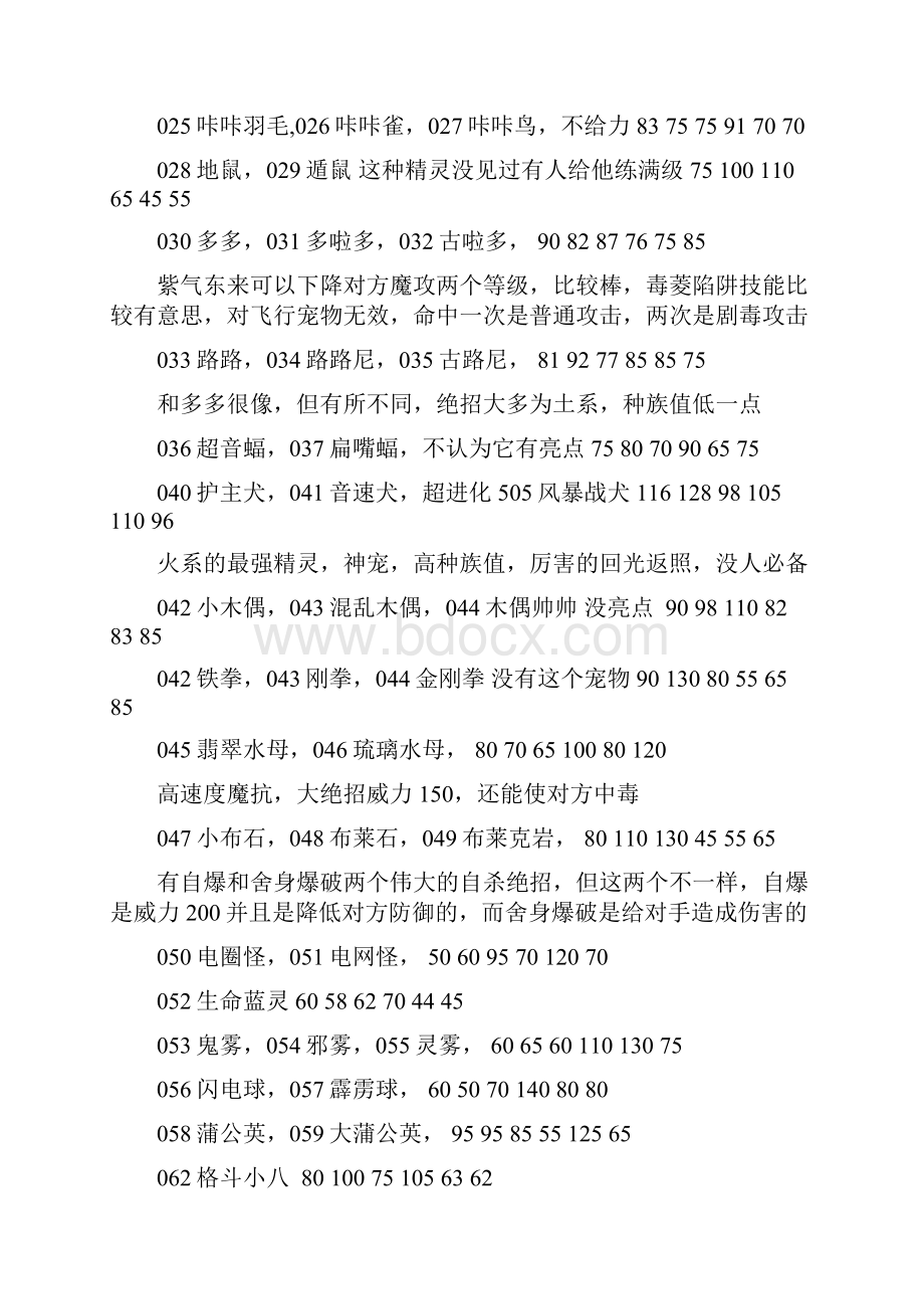 117洛克王国种族值编号大全.docx_第2页