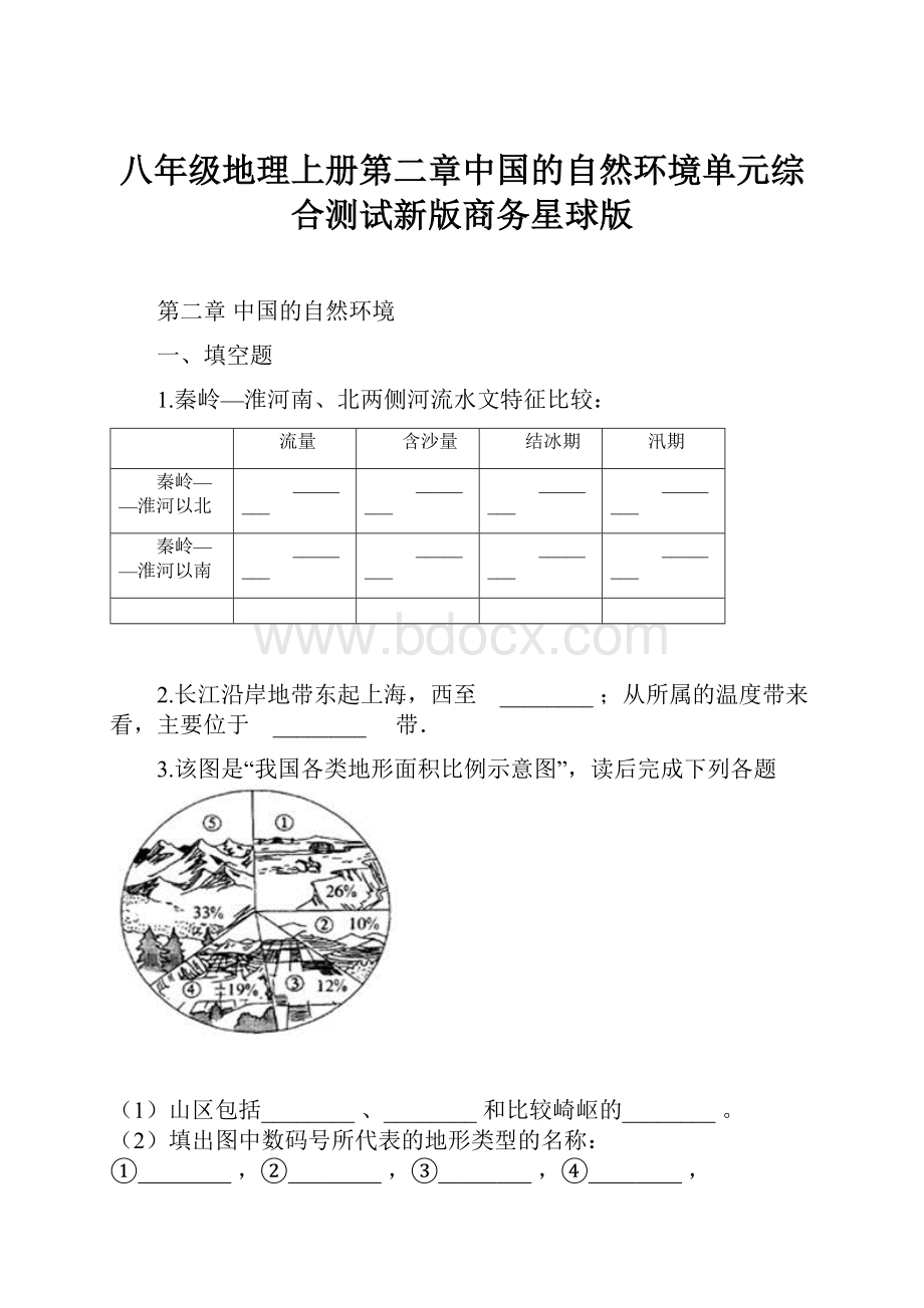 八年级地理上册第二章中国的自然环境单元综合测试新版商务星球版.docx_第1页