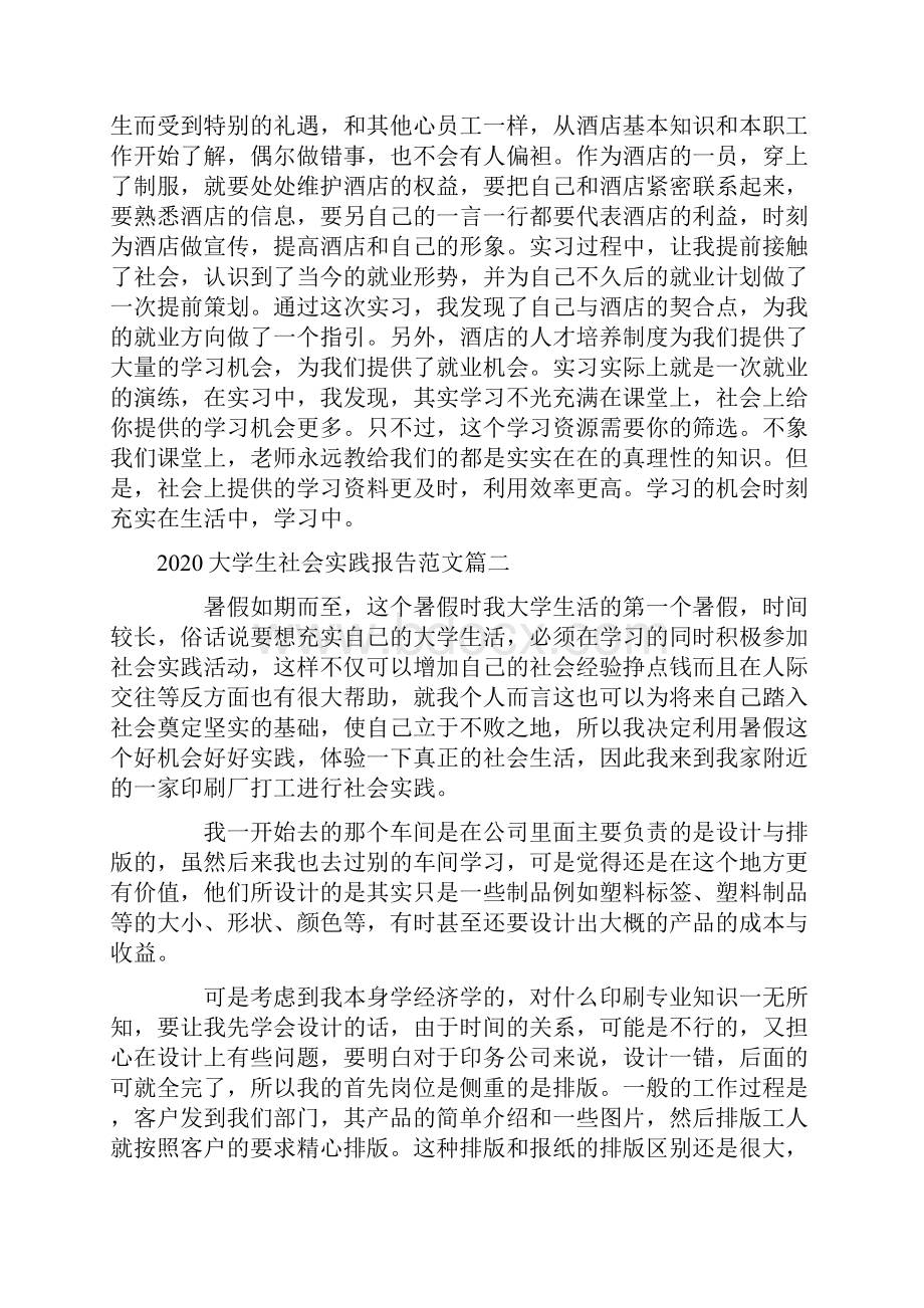 大学生社会实践报告范文10篇.docx_第3页